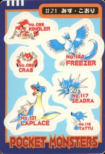 #21[ノーマル]：みず・こおり