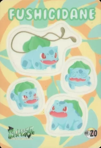 #20[ノーマル]：フシギダネ