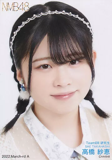 NMB48 8期生 高橋紗恵 生写真 セット 🌸 ⁡ ❑ 高橋紗恵(18) ニックネーム：さえ 生年月日：2003/10/31 出身