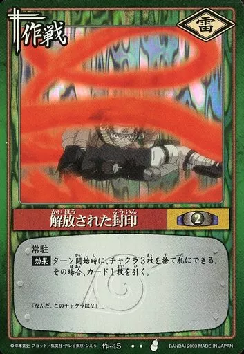 駿河屋 -<中古>作-45[スーパーレア]：解放された封印(パック版