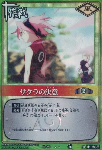 NARUTO CARDGAME サクラの決意 作 80 NARUTO CARDGAME サクラの決意 作 80 - メルカリ