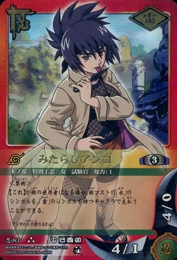 駿河屋 -<中古>忍-83[ウルトラレア]：みたらしアンコ(パック版