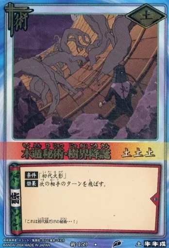 駿河屋 - 【買取】術-159[レア]：木遁秘術・樹界降誕(パック版