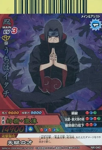 駿河屋 -<中古>NX-040[SR]：うちはイタチ（NARUTOデータカードダス）