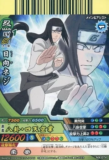 駿河屋 -<中古>NX-074[N]：日向ネジ（NARUTOデータカードダス）
