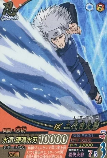 【希少品】NARUTO|ナルト|二代目火影 | 2009年|データカードダス NARUTOデータカードダス 二代目火影 - メルカリ
