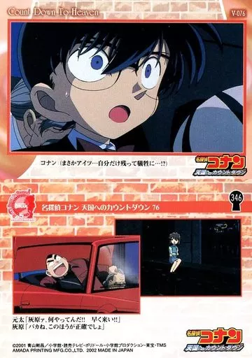 名探偵コナン 天国へのカウントダウン トレーディングコレクションカード 稀少／名探偵コナン 天国へのカウントダウン トレーディング