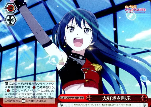 LNJ/W97-065R[RRR]：(ホロ)大好きを叫ぶ