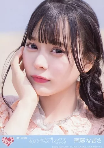 ＝LOVE 秘蔵　齊藤なぎさ あの子コンプレックス　直筆　生写真 コメあり LOVE 秘蔵 齊藤なぎさ あの子コンプレックス 直筆 生写真 コメあり