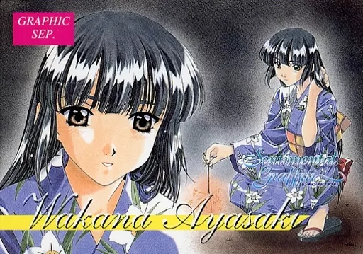 駿河屋 -<中古>GRAPHIC SEP.：綾崎若菜（アニメ・ゲーム）