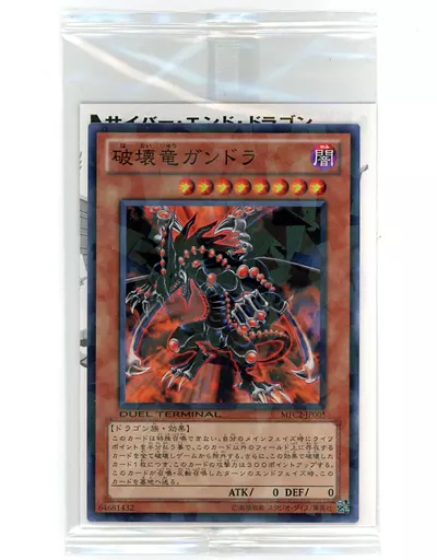 破壊竜ガンドラ　MFC2-JP005 DT　561-1 破壊竜ガンドラG【クォーターセンチュリーシークレット】{LEDE-JP001