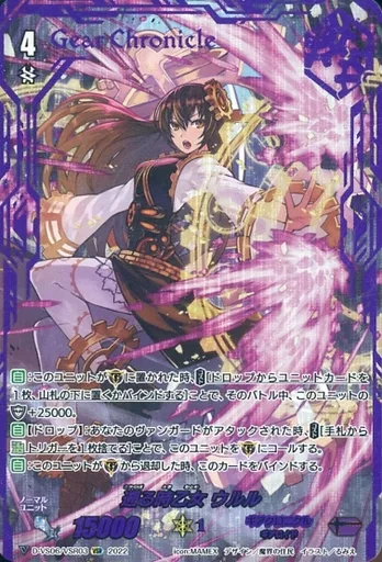 D-VS06/VSR03[VSR]：遡る時乙女 ウルル