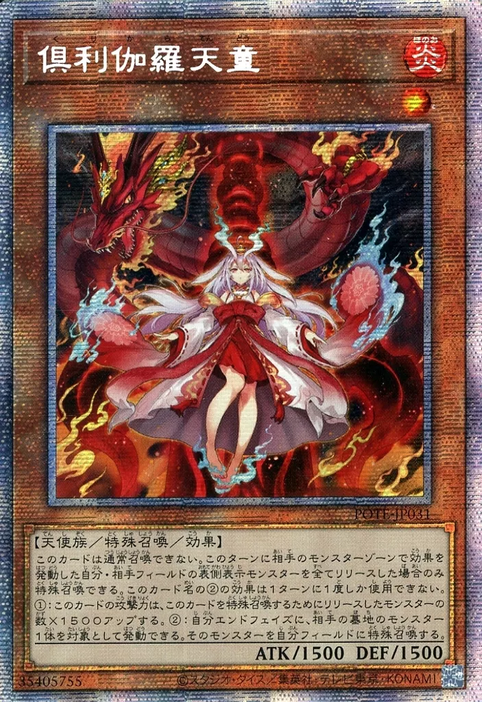 遊戯王/PSE/効果モンスター/アジア版/パワー・オブ・ジ・エレメンツ　POTE-JP031[PSE]：倶利伽羅天童/※日本語表記アジア版