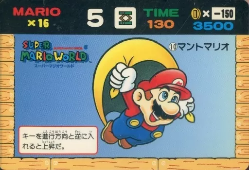 スーパーマリオワールド マントマリオ ニンテンドー1991年　バンプレスト スーパーマリオワールド マントマリオ ニンテンドー1991年