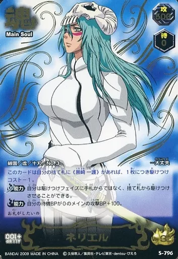 ネリエルさん キャラクター｜BLEACH Brave Souls（ブレソル）公式サイト｜KLabGames
