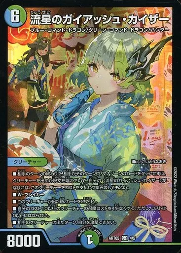 4/5[SR]：流星のガイアッシュ・カイザー