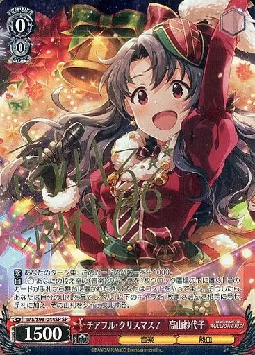 IMS/S93-044SP[SP]：(ホロ)チアフル・クリスマス! 高山紗代子(キャラクター金箔押しサイン入り)
