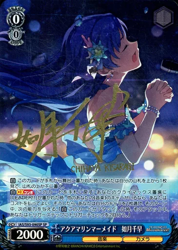 駿河屋 -<中古>IAS/S93-090SP[SP]：(ホロ)アクアマリンマーメイド 如月
