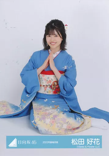 駿河屋 - 【買取】松田好花/座り/日向坂46ランダム生写真【2022年振袖
