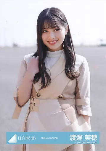 日向坂46 渡邉美穂 生写真 君しか勝たんMVロケーション衣装 直筆 ヨリ 日向坂46 渡邉美穂 生写真 君しか勝たんMVロケーション衣装 直筆 ヨリ