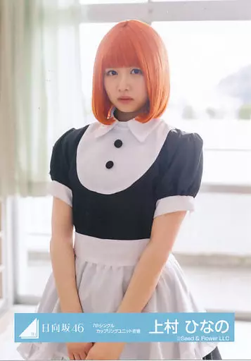 日向坂46 上村ひなの 7thシングルカップリングユニット衣装 コンプ 駿河屋 -<中古>上村ひなの/上半身・制服/日向坂46ランダム生写真【7th