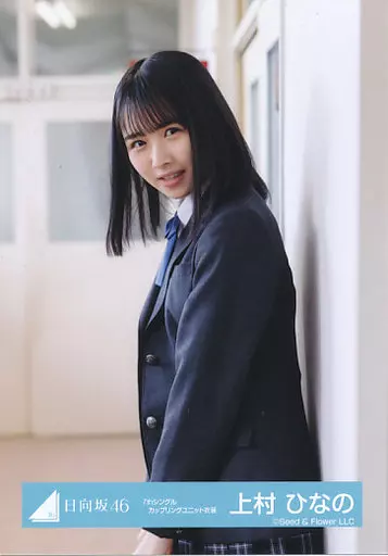 上村ひなの 生写真 287枚 コンプ セット Amazon.co.jp: 日向坂46 上村ひなの 9th制服 4種コンプ 生写真 C