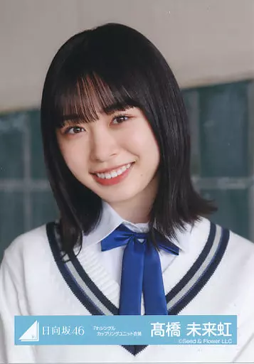 駿河屋 -<中古>髙橋未来虹/バストアップ・制服/日向坂46ランダム生写真
