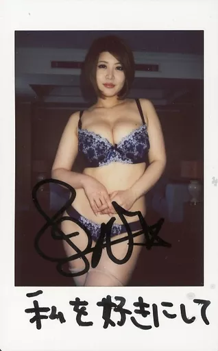 駿河屋 -【アダルト】<中古>☆推川ゆうり/直筆サイン、メッセージ入り