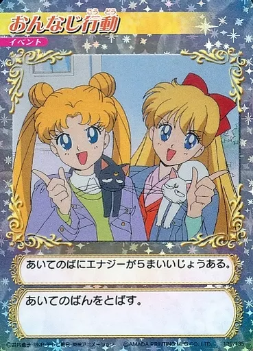 120/135[星キラ]：おんなじ行動