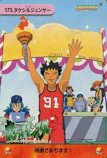 173[隠しプリズム]：タケシ＆ジュンサー(未剥がし)