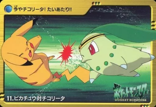 チコリータ CP ピカチュウ ピカチュウ | ポケモンカードゲーム公式ホームページ