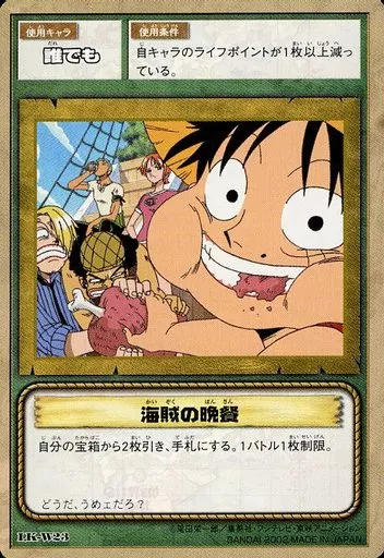 ワンピース カード 海賊の晩餐 LR-W23 駿河屋 -<中古>LK-W23[ノーマル]：海賊の晩餐（アニメ・ゲーム）