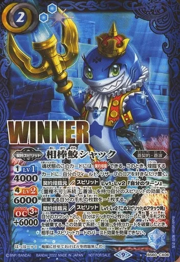 BS60-CX06[プロモ]：相棒鮫シャック(WINNERロゴ入り)