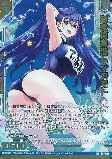 B41-097[RR]：制水の神流 ティアマト(カードガチャ版)