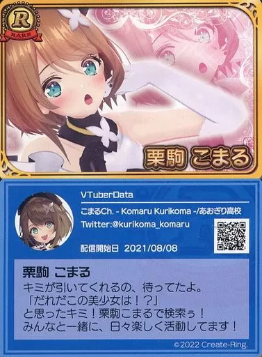 駿河屋 -<中古>[R]：栗駒こまる（アニメ・ゲーム）