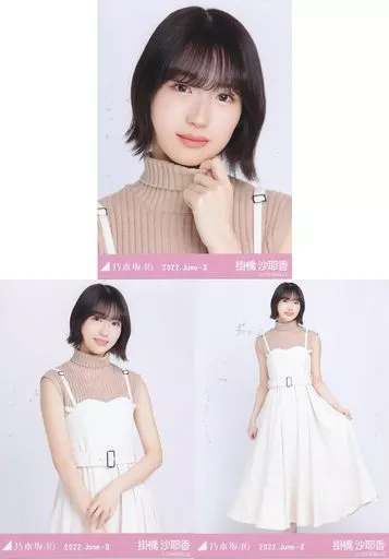 乃木坂４６　生写真　掛橋沙耶香　White Love Collection 乃木坂46生写真掛橋沙耶香White Love Collection