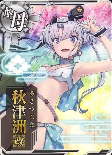 艦これアーケード　秋津洲改 水着mode　中破ホロ 艦これアーケード 秋津洲 改 ホロ 水着 限定 モード - メルカリ