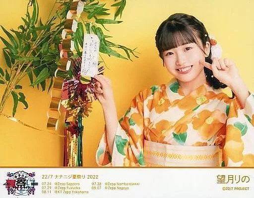 ナナニジ　浴衣ブロマイド　バラ売り　ナナニジ夏祭り ナナニジ 夏祭り2022 浴衣ブロマイド バラ売り（ナナニジ夏祭り