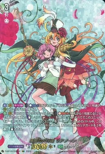 D-BT06/DSR02[DSR]：満開の大行進 リアノーン