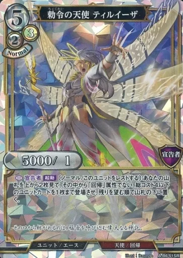 ビルディバイド 勅令の天使 ティルイーザ ビルディバイド 勅令の天使 ティルイーザ ビルディバイド 勅令の天使