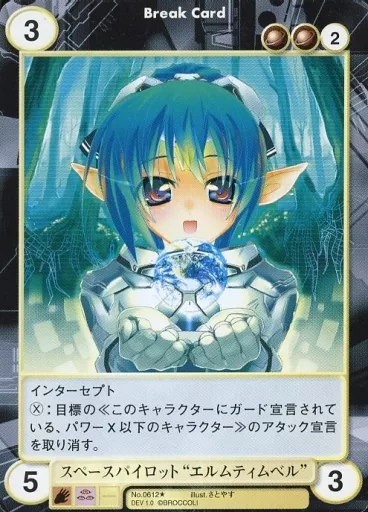 No.0612[U]：スペースパイロット“エルムティムベル”