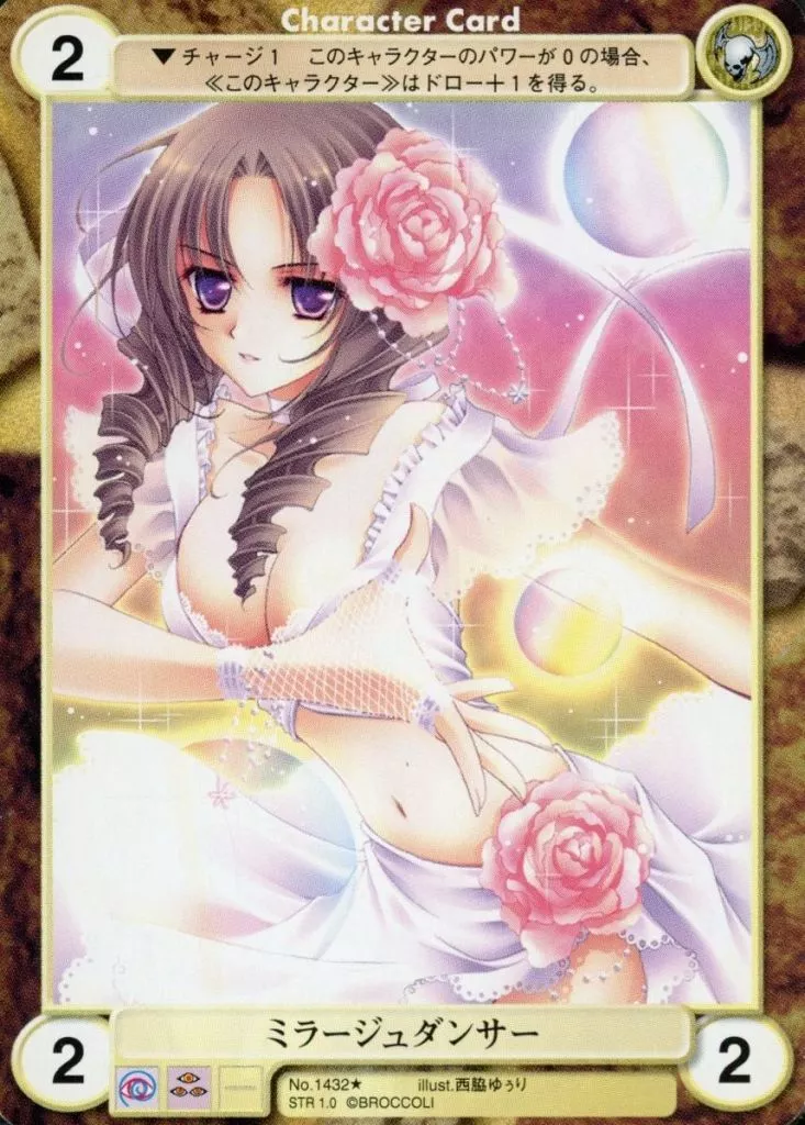 No.1432[U]：ミラージュダンサー