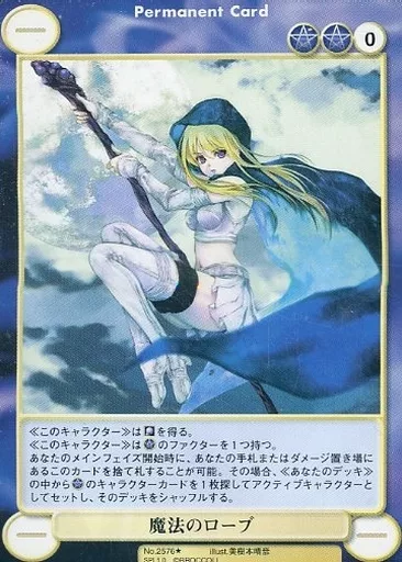 No.2576[U]：魔法のローブ