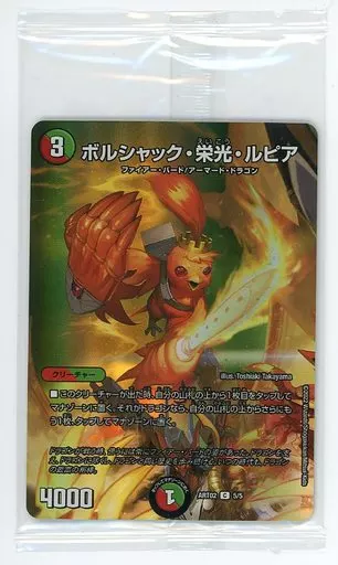 5/5[C]：ボルシャック・栄光・ルピア(パック未開封)