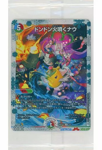 2/5[R]：ドンドン火噴くナウ(パック未開封)