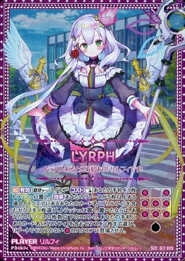 G17-030[SEC]：リルフィ