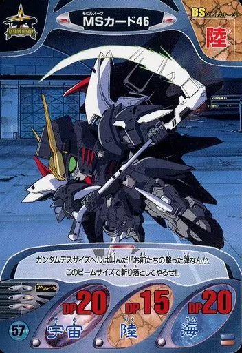 57[ノーマル]：ガンダムデスサイズヘルカスタム