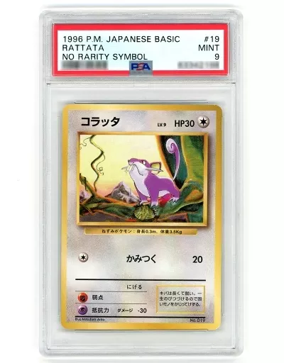 ポケモンカードゲーム(旧裏面)//無色/【初版】第1弾拡張パック＆スターターパック　No.019：【PSA/MINT 9】コラッタ LV.9
