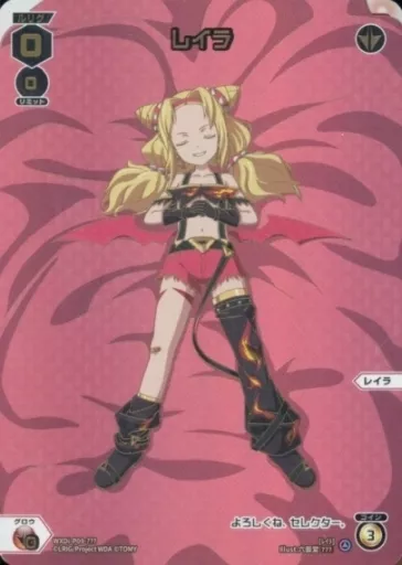 ウィクロス/???/赤/[WXDi-P09]ブースターパック　CONFLATED　DIVA　WXDi-P09-???[???]：レイラ