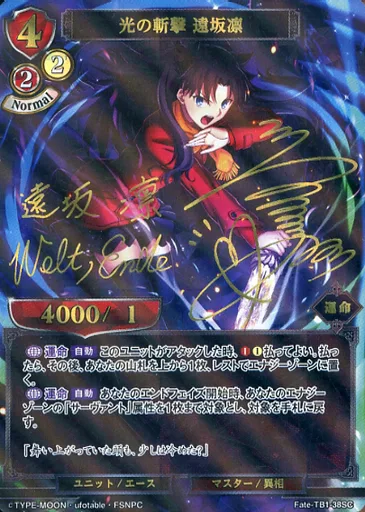 Fate光の斬撃 遠坂 凛 サイン付トレーディングカードゲーム 駿河屋 -<中古>Fate-TB1-38SC[SC]：光の斬撃 遠坂凛(植田佳奈金箔押し